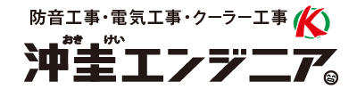 沖圭エンジニア